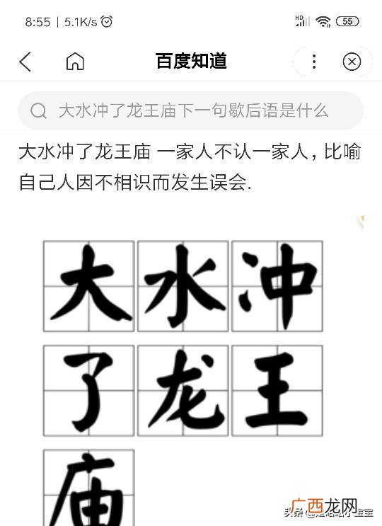 大水冲了龙王庙是什么意思,大水冲了龙王庙歇后语下一句是什么？