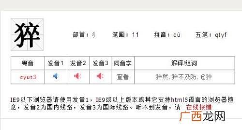 猝怎么读,某某卒怎么念？