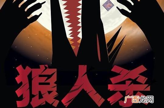 是个狼人是什么意思什么梗?比狠人再狠一点的人真skr狼人