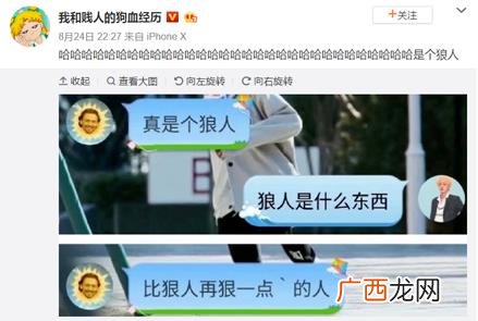 是个狼人是什么意思什么梗?比狠人再狠一点的人真skr狼人