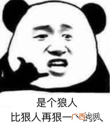 是个狼人是什么意思什么梗?比狠人再狠一点的人真skr狼人