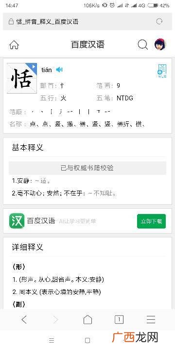 恬怎么读,恬甜名字的寓意？