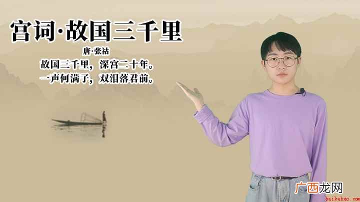 宫词故国三千里,深宫二十年 张祜《宫词&amp;middot;故国三千里》讲解、赏析