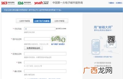 怎么申请电子邮箱在手机上,手机电子邮箱怎么申请？