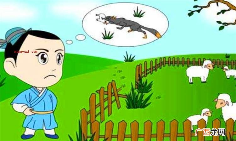 亡羊补牢的牢是什么意思
