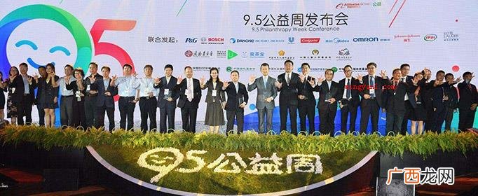 95公益周指的是什么？