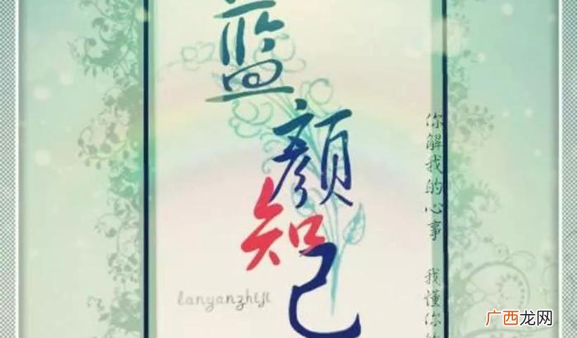 蓝颜知己的底线和忌讳 蓝颜知己是什么意思是哪种关系