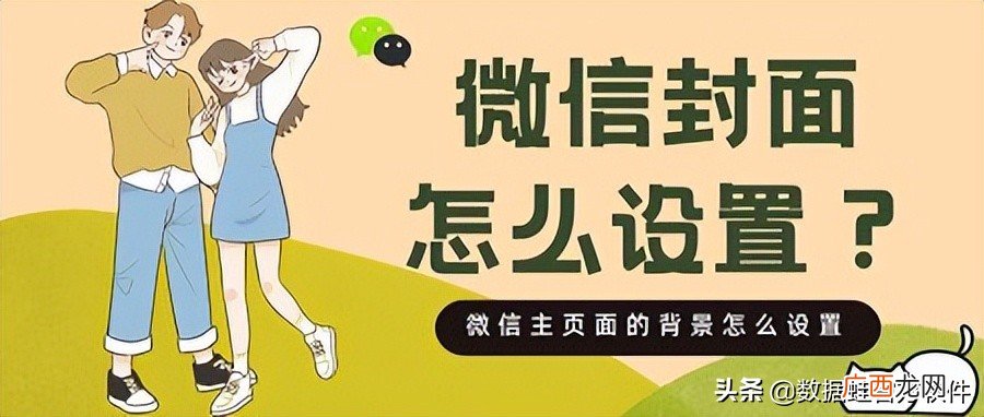 微信个性主题背景壁纸设置 微信主界面怎么换皮肤