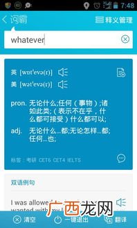 whatever是什么意思,whatever和whether的区别?