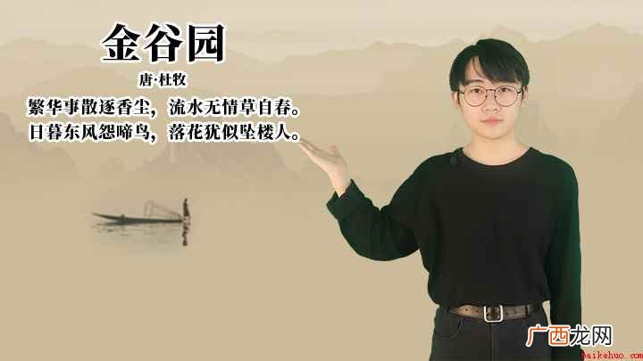 唐杜牧繁华事散逐香尘,流水无情草自春 杜牧《金谷园》讲解