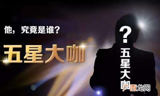 大咖是什么意思？大咖的出处来源 领域内成功人士牛人达人大牛