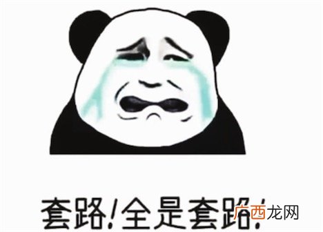全是套路是什么意思什么梗 网络流行语全是套路的含义