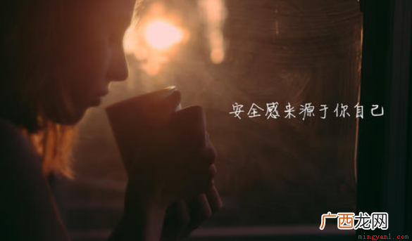 安全感是什么意思