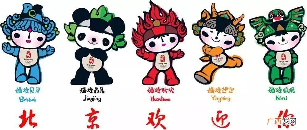 福娃的寓意和奥运五环有什么联系 福娃名字分别是什么名字