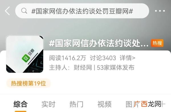 国家网信办依法约谈处罚豆瓣网,罚款150万,已累计处罚900万