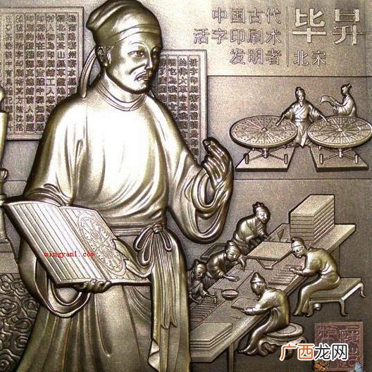 活字印刷术是谁发明的？
