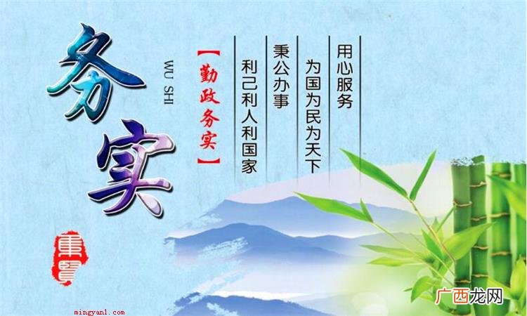务实是什么意思
