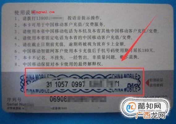 手机充值卡怎么用