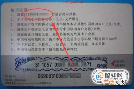 手机充值卡怎么用