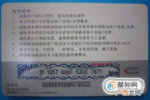 手机充值卡怎么用