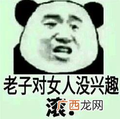 呵女人是什么意思什么梗?吐槽女生的万能用语 或许这就是女人吧
