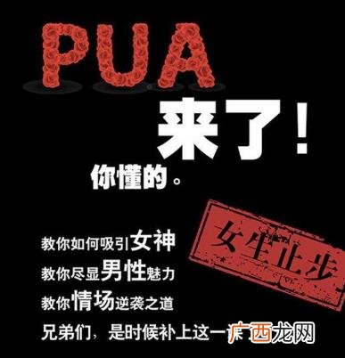 pua男是什么意思什么梗？骗财骗色pua男5大特征十大套路手段介绍