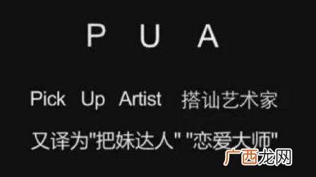 pua男是什么意思什么梗？骗财骗色pua男5大特征十大套路手段介绍