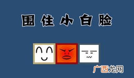 小白脸是什么意思 小白脸出处 长得帅还吃软饭的小白脸星座男