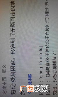 穷途末路什么意思,谁可以告诉我穷途末路是什么意思？