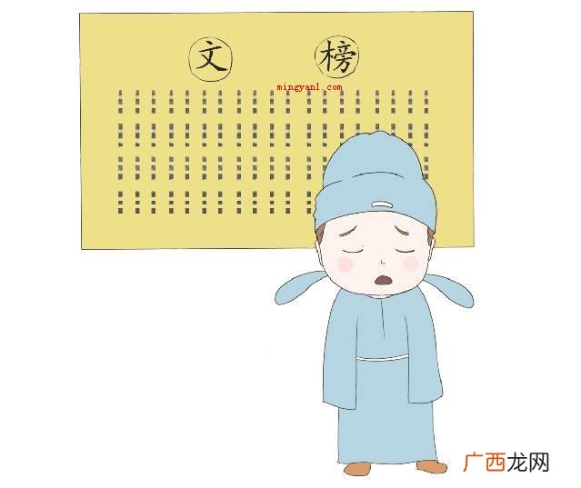名落孙山的主人公是谁