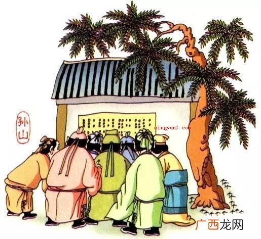 名落孙山的主人公是谁
