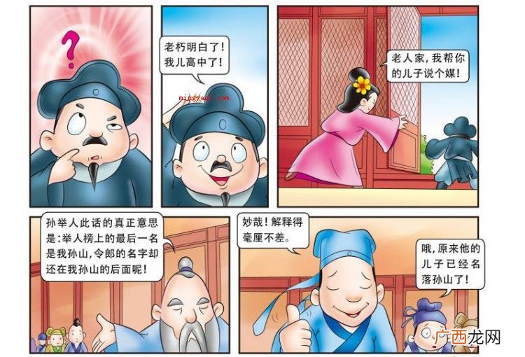 名落孙山的主人公是谁