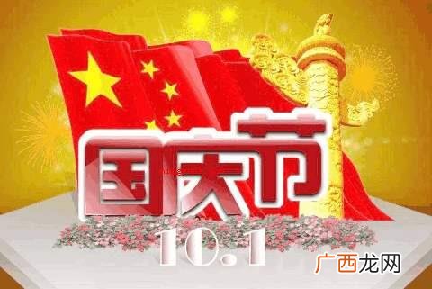 2020年银行国庆节放假几天？几号上班？