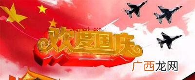 2020年银行国庆节放假几天？几号上班？