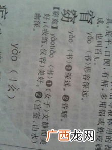 窈窕是什么意思,窈窕作态的成语意思?