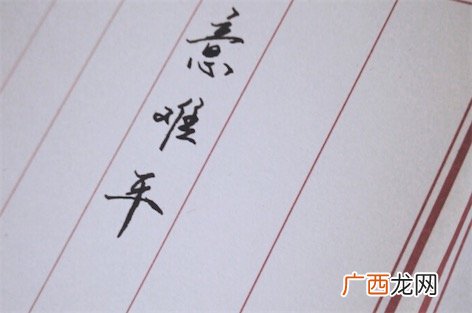 意难平是什么意思什么梗 意难平的含义及出处
