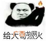 喝冰阔落是什么意思什么梗？冰阔落是哪的话？大哥喝冰阔落表情包走红