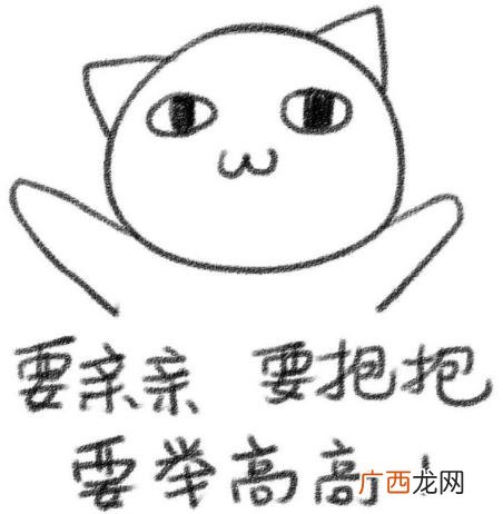 要亲亲要抱抱要举高高是什么意思什么梗？直接上图魔性表情包