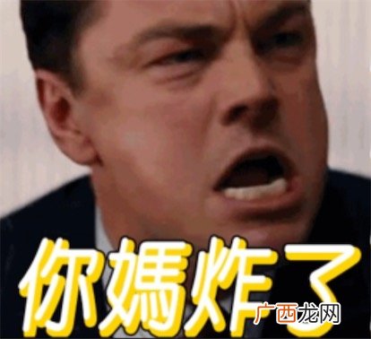你妈炸啦是什么意思什么梗 你妈炸啦的英文版