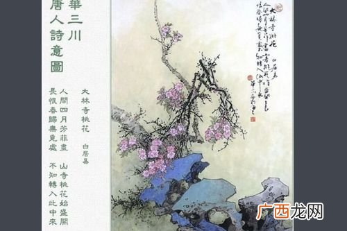 人间四月芳菲尽是什么意思,人间四月芳菲尽说的是几月？