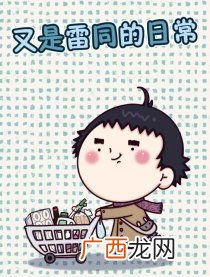 雷同是什么意思,内容雷同什么意思？
