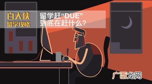 赶due是什么意思,英国的法定节假日有哪些？