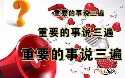 重要的事情说三遍是什么意思什么梗 重要的事情说三遍的含义