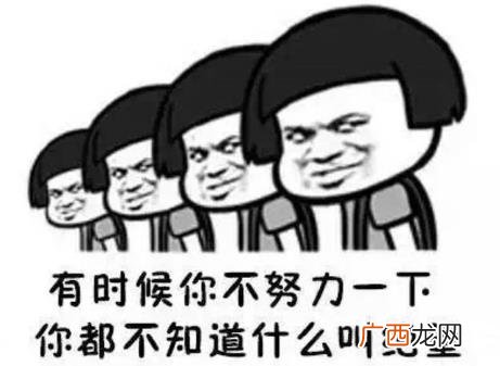 丧文化是什么意思？为何会出现丧文化？丧文化为什么会刷屏火起来