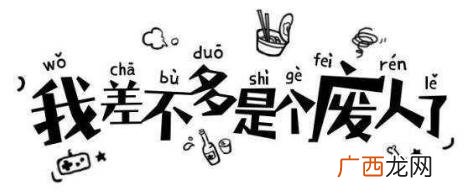 丧文化是什么意思？为何会出现丧文化？丧文化为什么会刷屏火起来