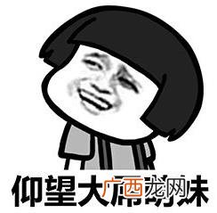 大屌萌妹是什么意思什么梗 大雕萌妹伪娘的JJ掏出来比你的都大