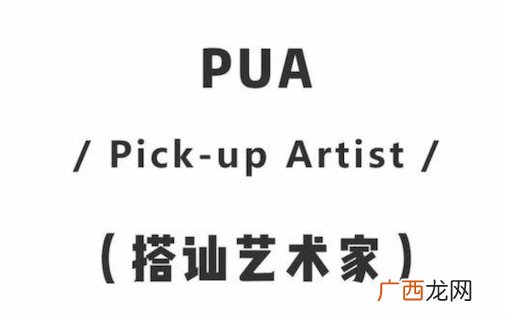 pua男是什么意思什么梗 pua男特征套路手段介绍