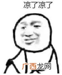 凉凉是什么意思？一首凉凉送给你是什么梗？张碧晨凉凉歌词完整版