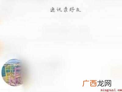 演示机型:Iphone 12 微博怎么找不到通讯录好友