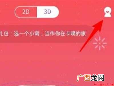演示机型:Iphone 12 qq两个小人怎么取消